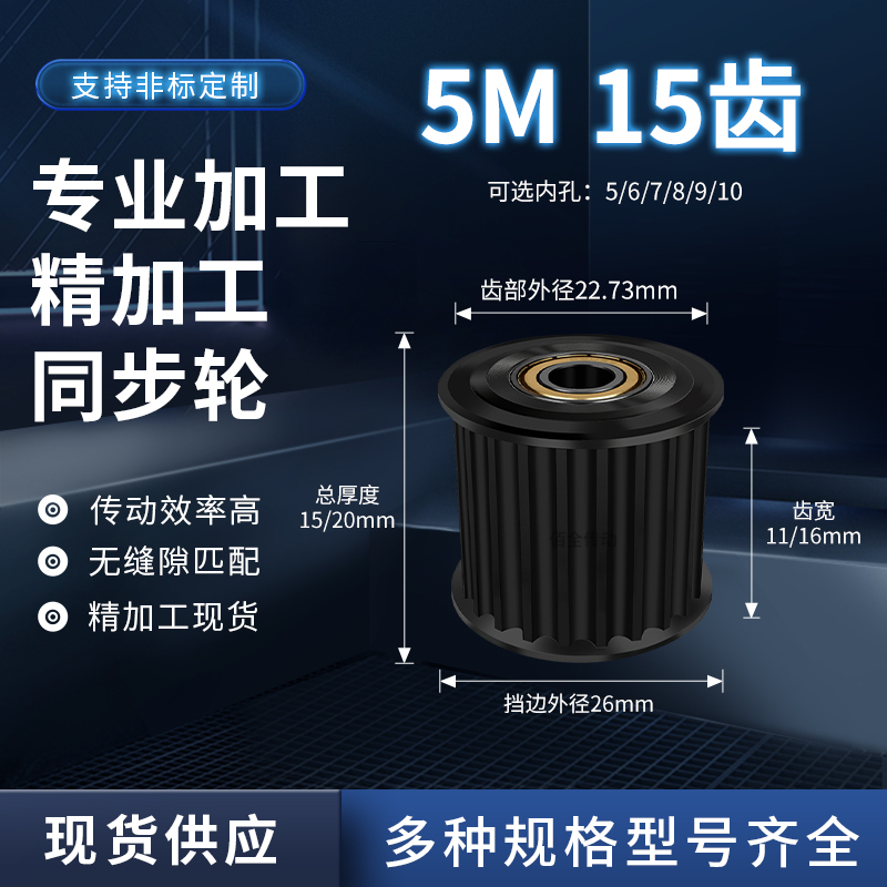 同步轮5M15齿钢黑轴承齿宽11/16内孔57810减速铝合金齿形同步带轮