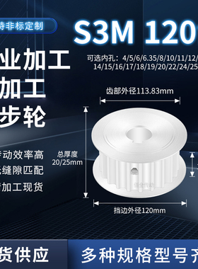 同步轮S3M120齿AF齿宽16/21内孔141567819同步带皮带轮铝同步带轮