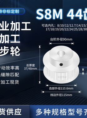 同步轮S8M44齿宽16/27内孔14 15 16 17 18传动轴皮带套装同步带轮