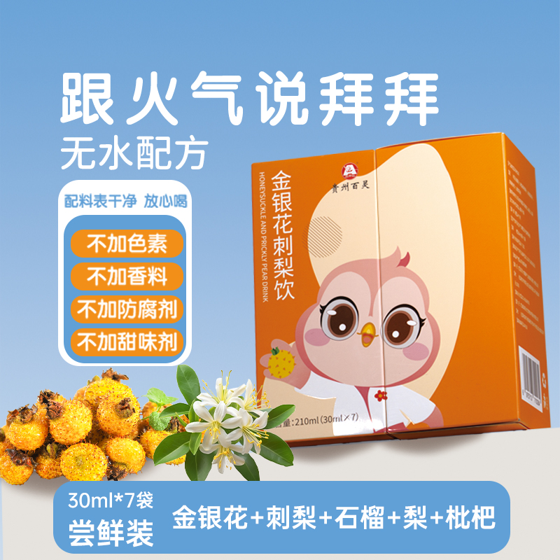贵州百灵金银花刺梨汁果汁石榴枇杷梨茶饮官方正品旗舰