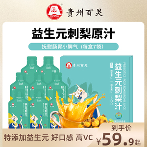 贵州刺梨添加益生元刺梨原汁补维生素C含SOD年货礼品送父母礼盒