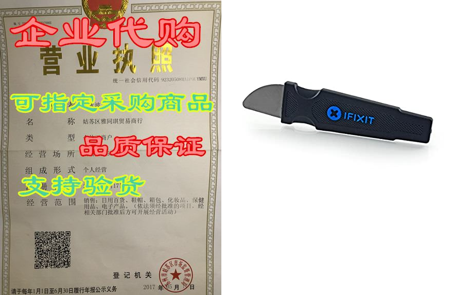 iFixit Jimmy - The Electronics Opening Tool 智能设备 智能配饰 原图主图