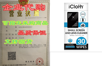 iCloth Lens and Screen Cleaner Pro-Grade Individually Wra