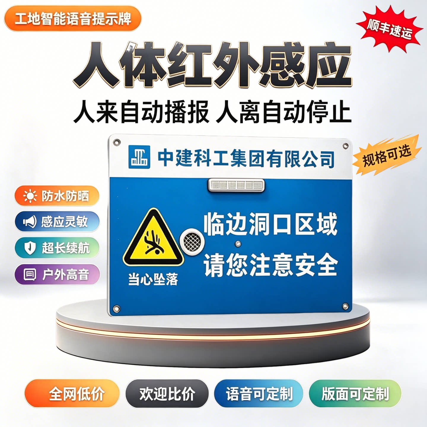 PVC工地智能语音提示牌
