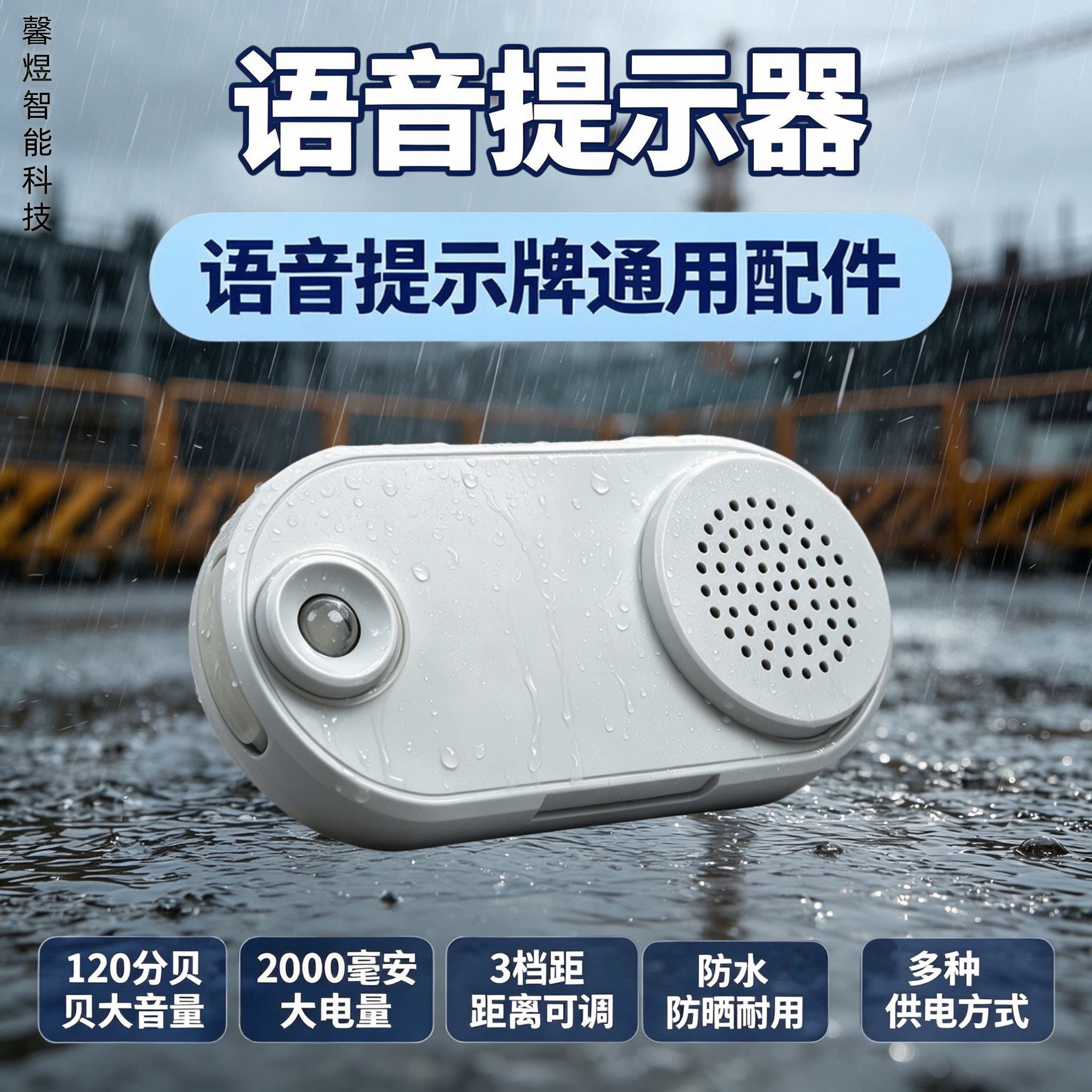 人体红外语音播报器提示器警示器