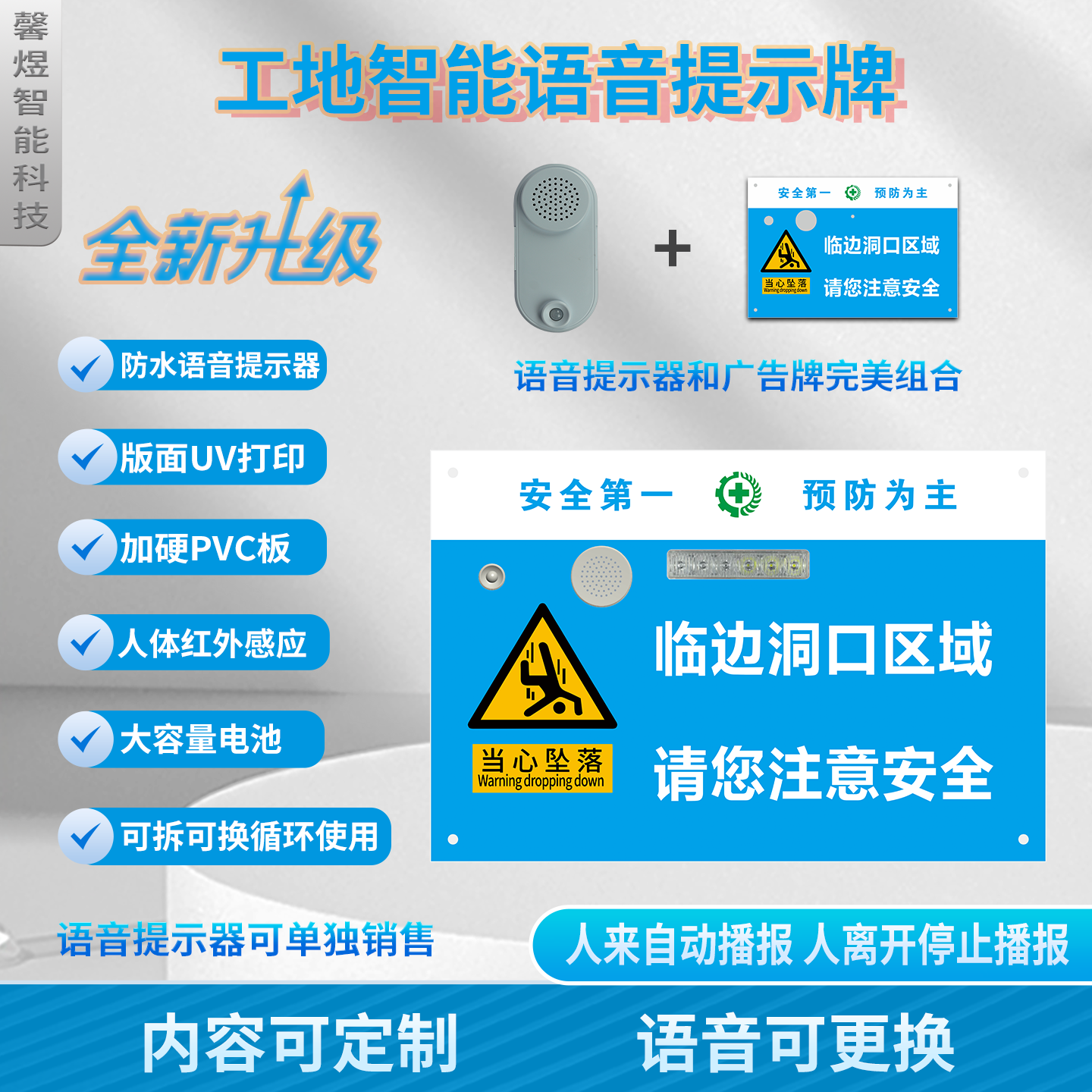 工地智能语音提示牌播报牌临边防护感应警告器安全帽语音播报器,文具电教/文化用品/商务用品,标志牌/提示牌/付款码,淘宝优惠券,粉丝福利购,淘宝优惠卷