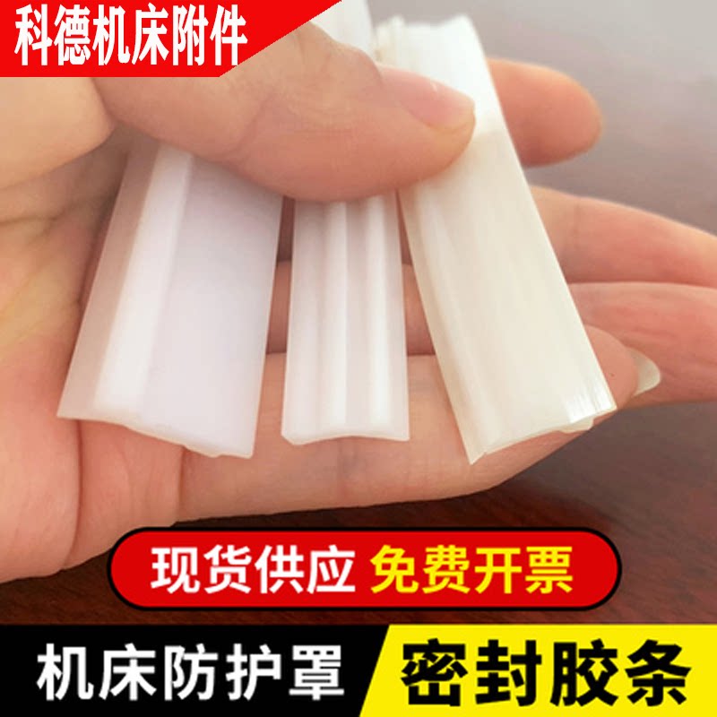 机床附件防护罩胶条钢板