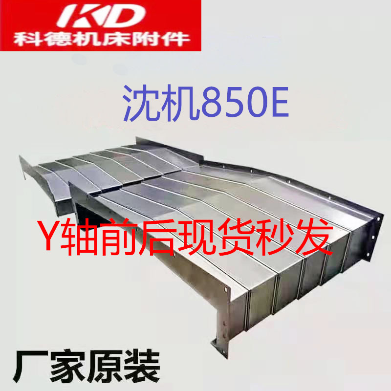 科德钢板防护罩铠甲防尘罩