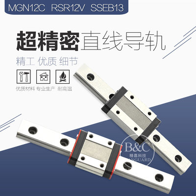 MGN12C MGN12H 微型滑块 SSEB13直线导轨 滑轨 线轨 12MM宽导轨