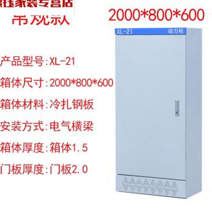 新款 弱电箱大号XL21动力柜低压成套开关柜加厚门板2000X800X600款