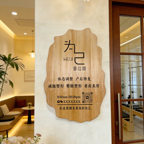 简约现代实木工作室门头招牌定制