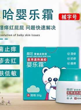 麻哈婴乐霜口水红屁淹脖红点点无激素30克黄色膏体官方正品