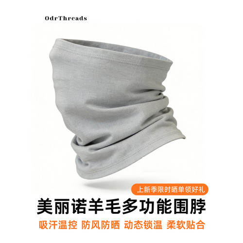 美丽诺羊毛多功能围脖