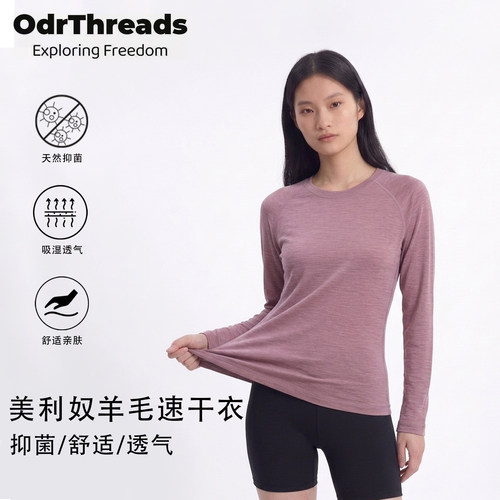 OdrThreads美利奴羊毛速干衣女户外徒步登山排汗长袖美丽诺T恤