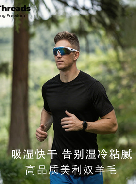 OdrThreads美利奴羊毛圆领速干短袖防臭户外运动登山徒步吸湿排汗