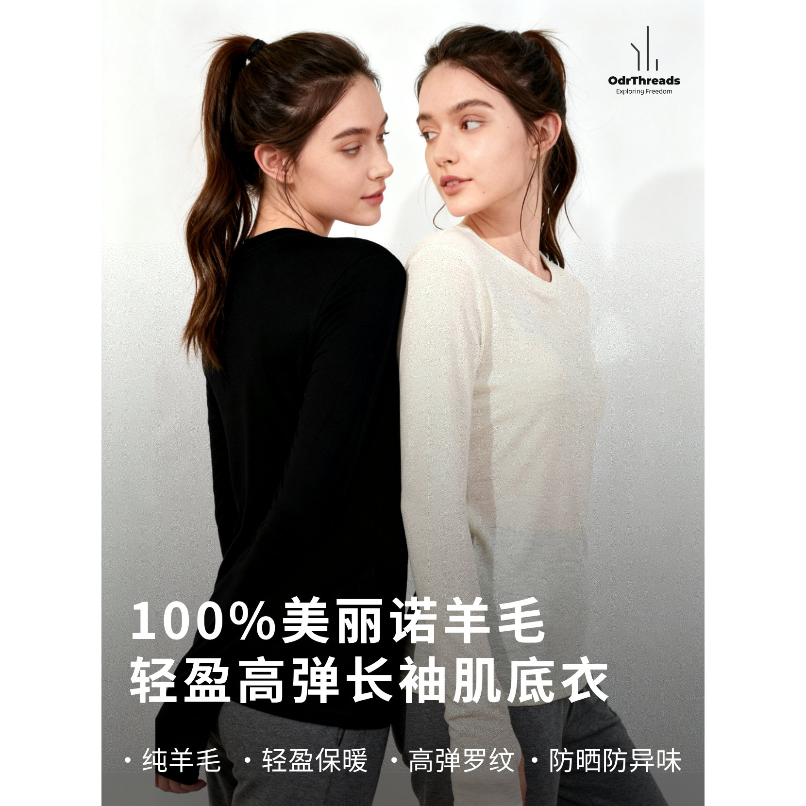 100%美利奴羊毛女士长袖T恤