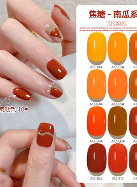 南瓜色焦糖色指甲油胶2024年新款春夏季流行色橘色橙色美甲店专用