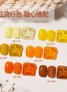 NORCY柠檬黄色指甲油胶2024新款奶黄南瓜色美甲显白橘橙色小套系
