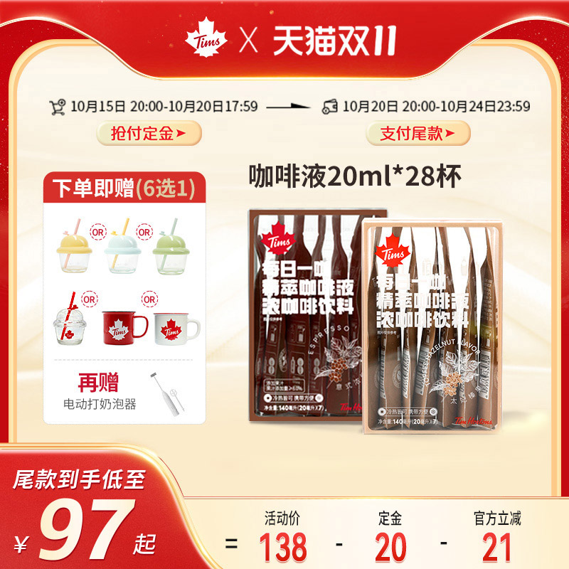 Tims阿拉比卡咖啡豆冻干咖啡粉