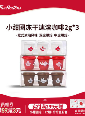 【淘宝秒杀】tims小甜圈冻干黑咖啡冰美式精品咖啡粉速溶拿铁冷萃