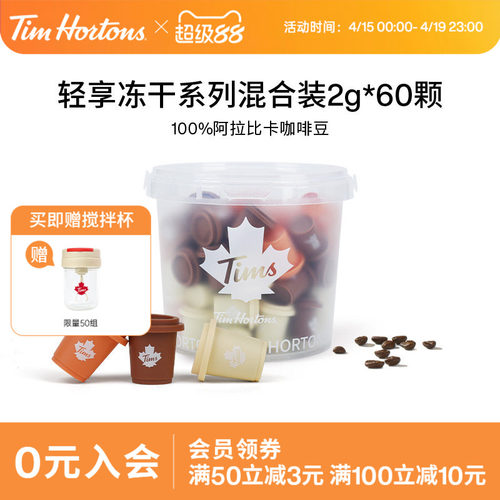 tims冻干速溶黑咖啡2克*60颗