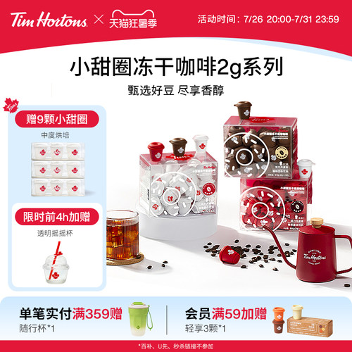 Tims阿拉比卡咖啡豆冻干咖啡粉