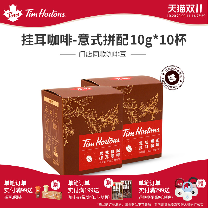 Tims意式挂耳咖啡现磨精品10片装