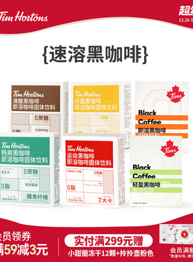 【店铺热卖】Tims天好咖啡速溶拿铁黑咖啡美式0脂无蔗糖21杯