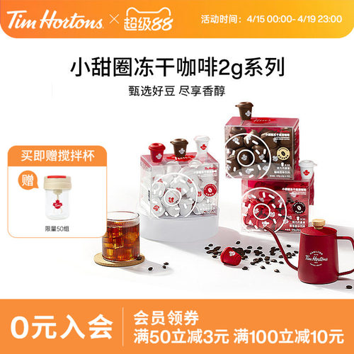 Tims阿拉比卡咖啡豆冻干咖啡粉