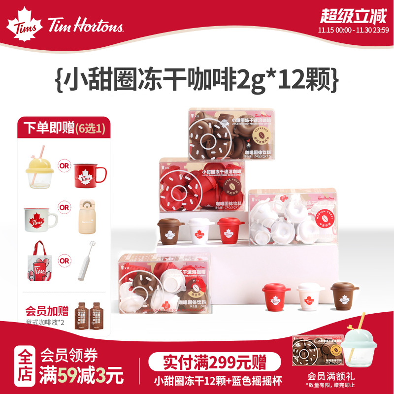 Tims冻干黑咖啡粉速溶美式进口豆