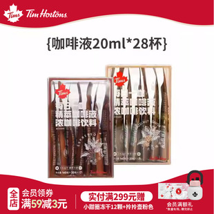 7杯 Tims精萃咖啡液太妃榛果浓缩液速溶黑咖啡萃取液20ml 百补