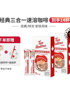 【赠旋风杯+摇摇杯】Tims拿铁风味咖啡三合一速溶咖啡粉14条