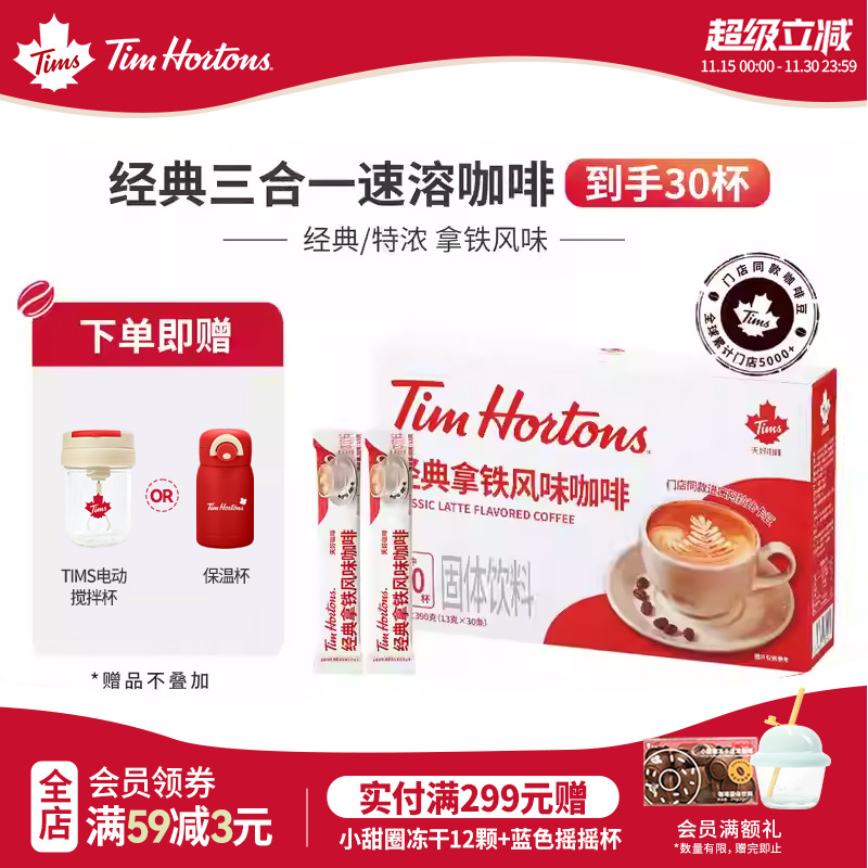TimHortons三合一咖啡