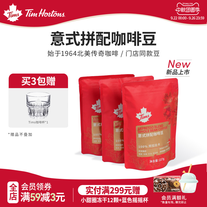 Tims阿拉比卡咖啡豆拼配227g新品