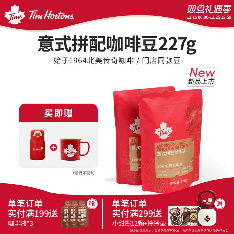 Tims阿拉比卡咖啡豆拼配227g新品