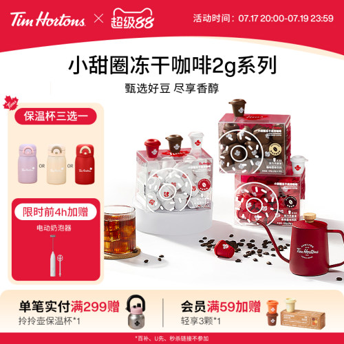 Tims阿拉比卡咖啡豆冻干咖啡粉