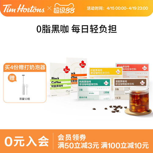 Tims清醒黑咖啡美式即溶