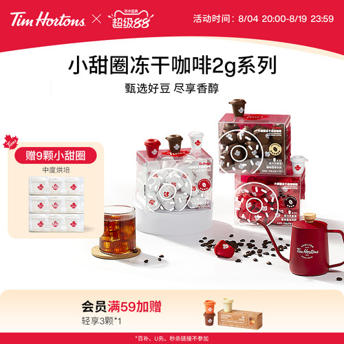 Tims阿拉比卡咖啡豆冻干咖啡粉