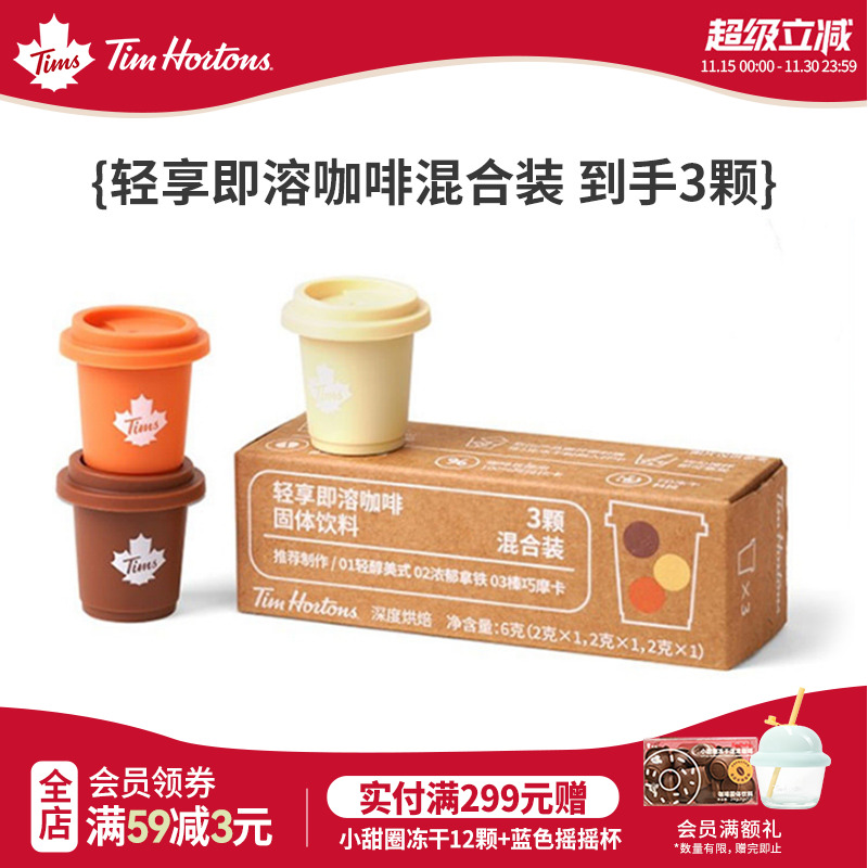 Tims阿拉比卡快饮装速溶咖啡粉