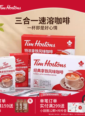 【百补】Tims拿铁风味咖啡三合一速溶咖啡粉学生提神咖啡经典醇香