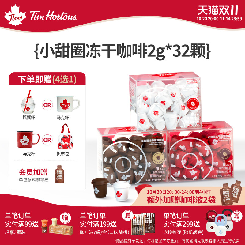 Tims小甜圈冻干黑咖啡冷萃美式拿铁即溶咖啡粉2g*32杯