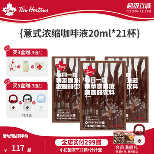 Tims咖啡液浓缩液速溶黑咖啡萃取液7杯装