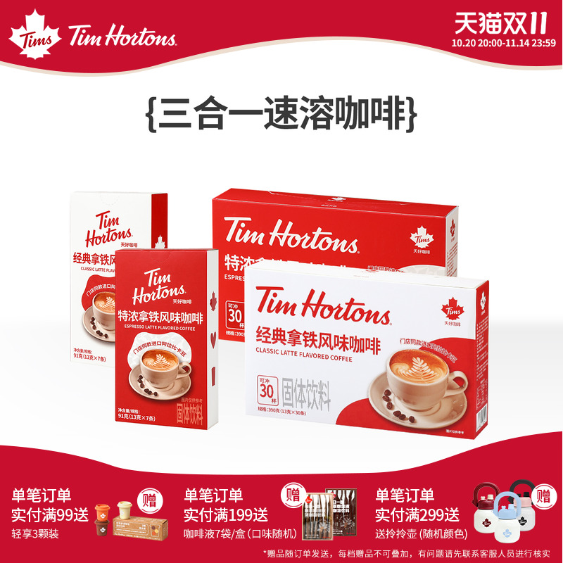TimHortons云南小粒咖啡