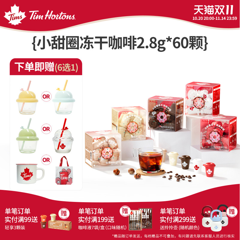 Tims咖啡冷萃冻干美式黑咖啡60杯