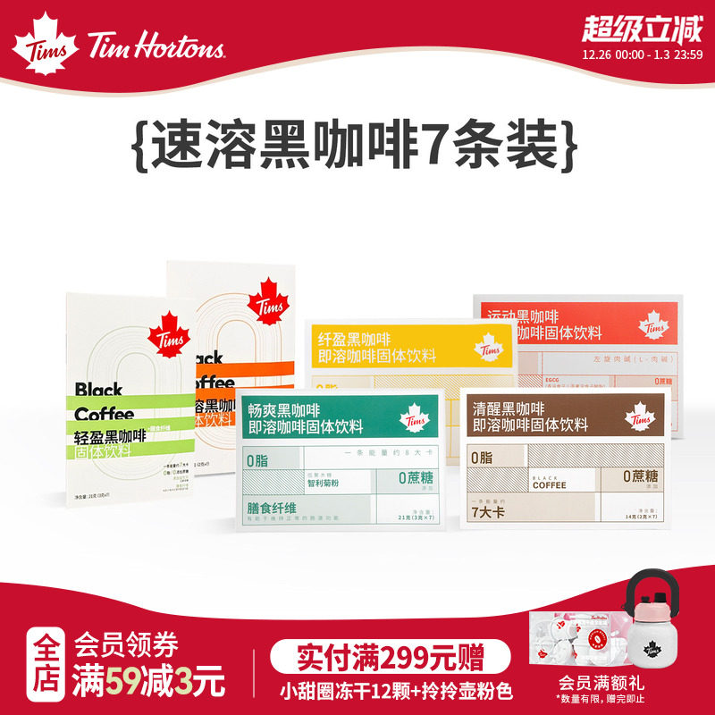 【店铺热卖】Tims咖啡清醒黑咖啡畅爽即溶咖啡7包美式0蔗糖添加
