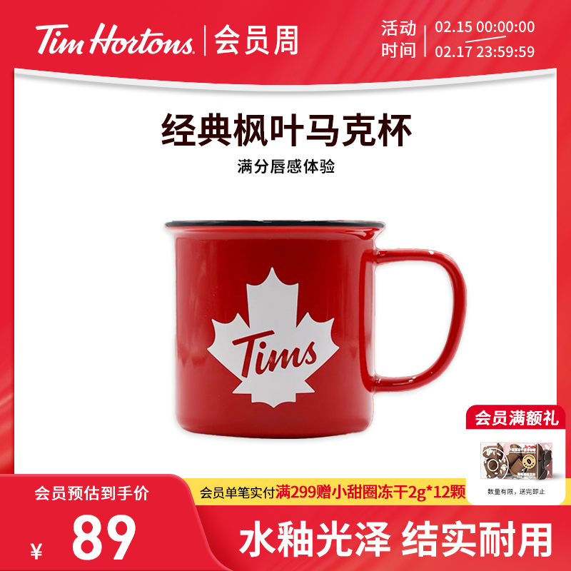 Tims咖啡 经典枫叶马克杯陶瓷杯咖啡杯茶杯水杯创意杯子414ml