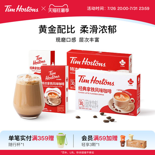 Tims拿铁风味精品三合一咖啡粉