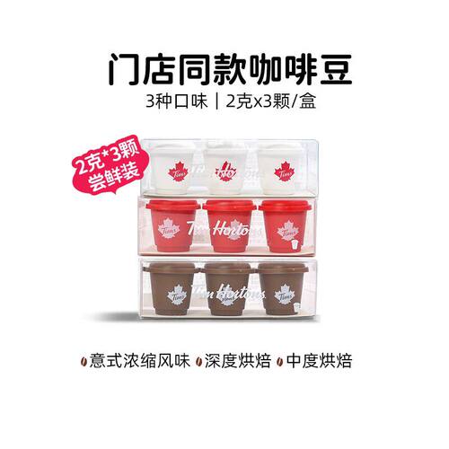 Tims小甜圈冻干速溶黑咖啡