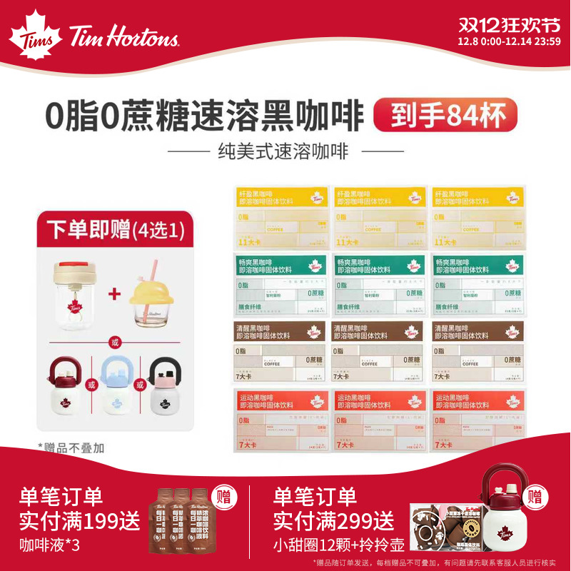 Tims纯美式咖啡速溶0脂0添加蔗糖