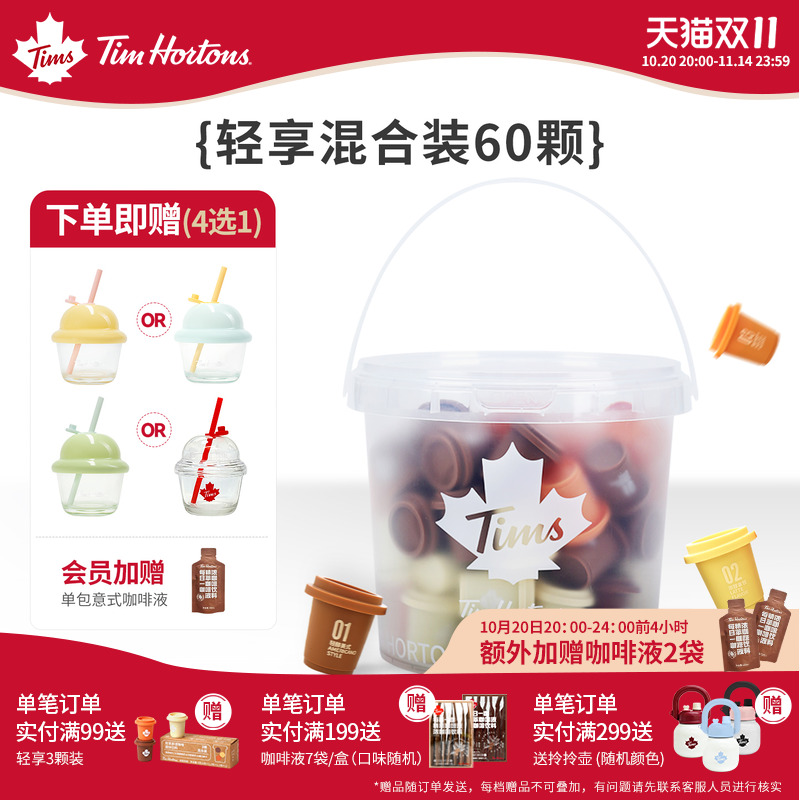 【同价双11】Tims轻享快饮装速溶拿铁美式超即溶冻干黑咖啡粉60颗